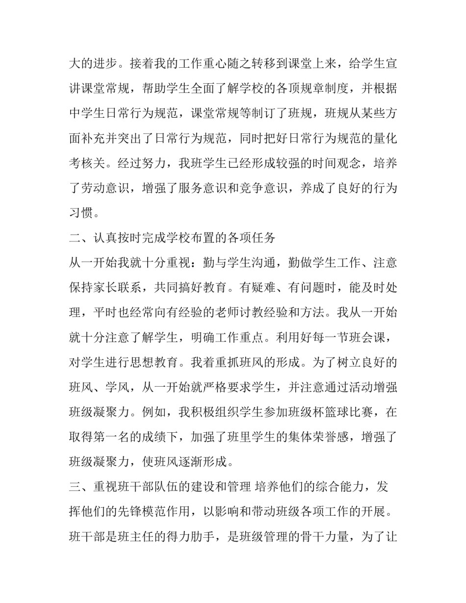 2023年九年级上册班主任学期工作计划(11篇)_第2页