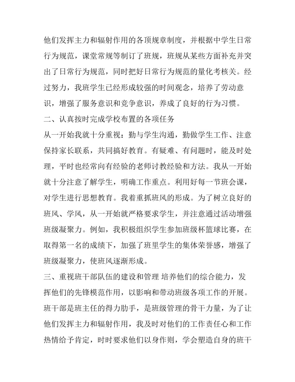 2023年九年级上册班主任学期工作计划(11篇)_第3页