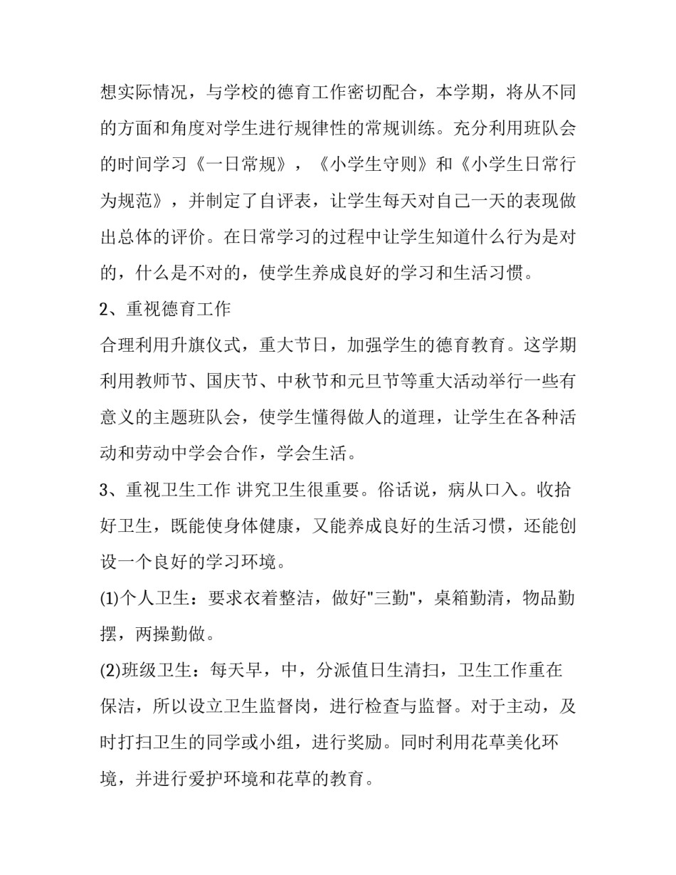 三年级班主任上学期工作计划 三年级上学期班主任学期工作计划(十六篇)_第2页