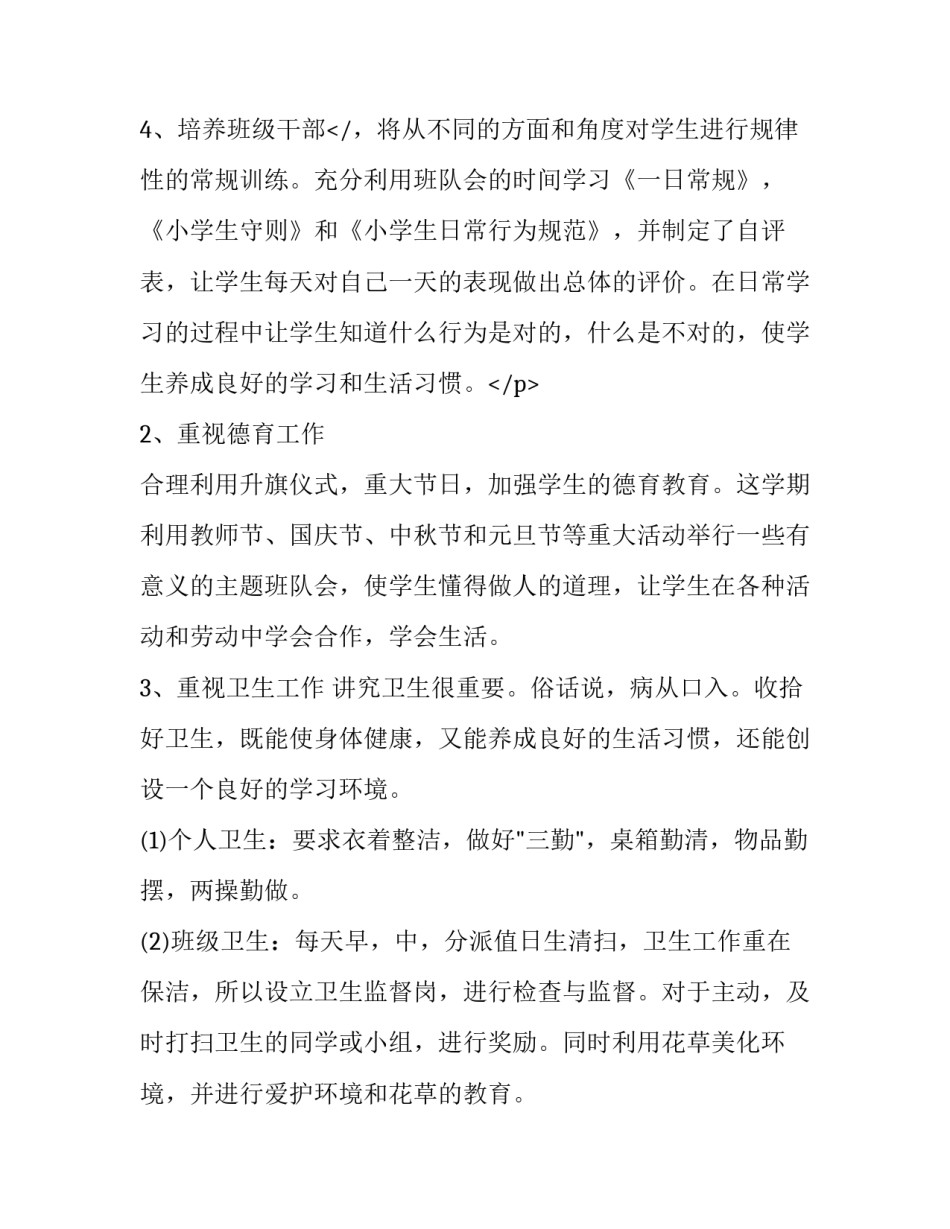 三年级班主任上学期工作计划 三年级上学期班主任学期工作计划(十六篇)_第3页