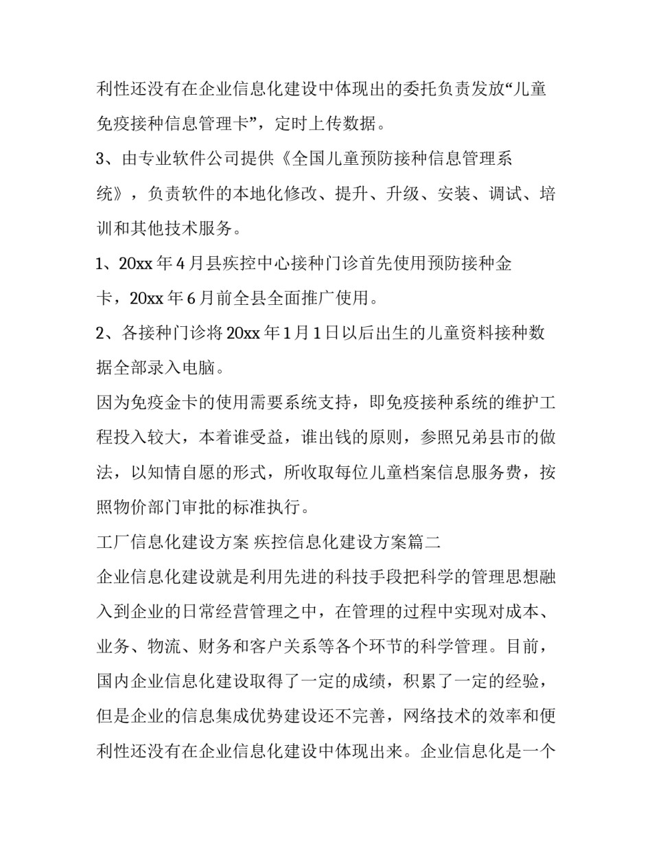 工厂信息化建设方案 疾控信息化建设方案(六篇)_第3页