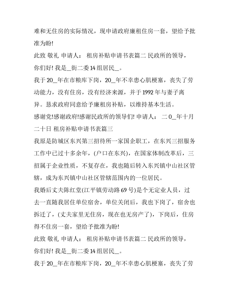 2023年租房补贴申请书表(实用9篇)_第2页
