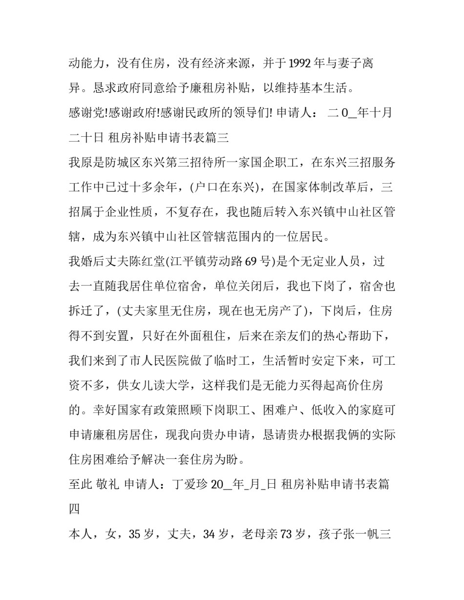 2023年租房补贴申请书表(实用9篇)_第3页