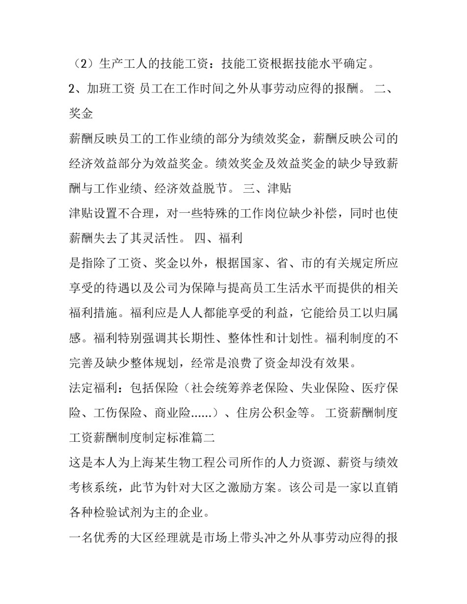 工资薪酬制度 工资薪酬制度制定标准(三篇)_第2页