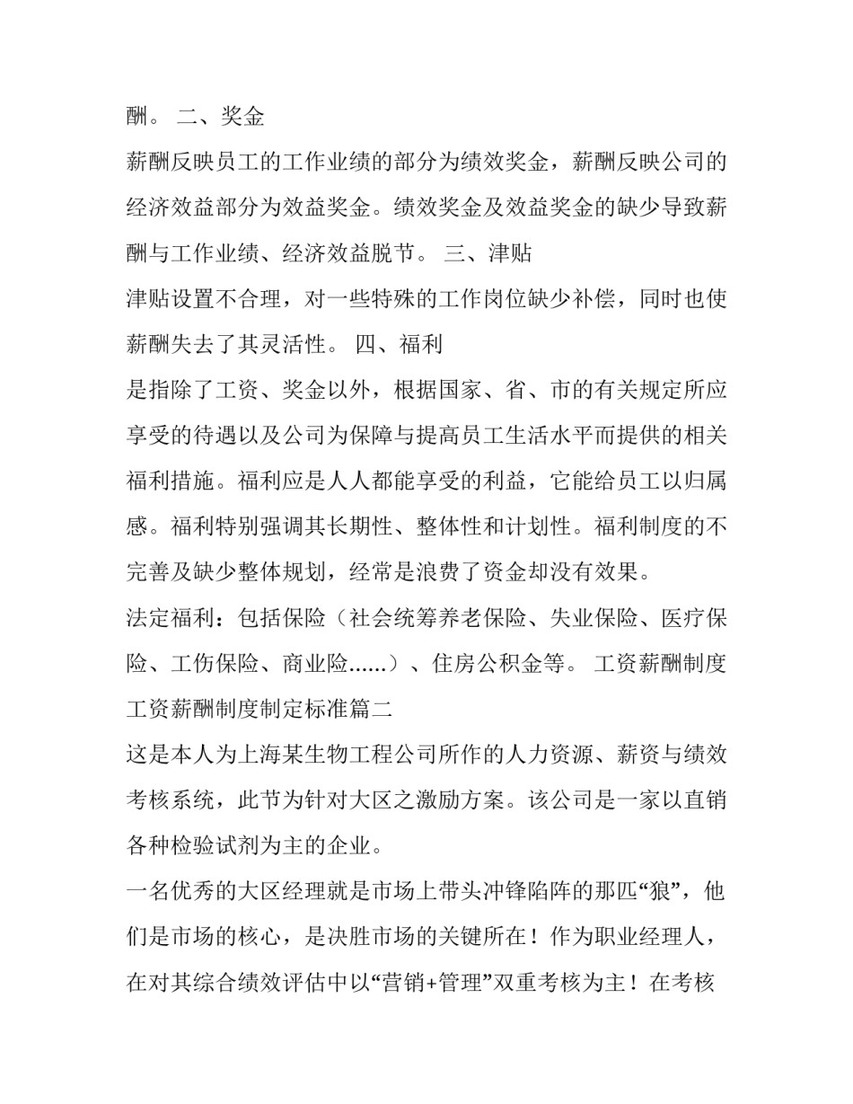 工资薪酬制度 工资薪酬制度制定标准(三篇)_第3页