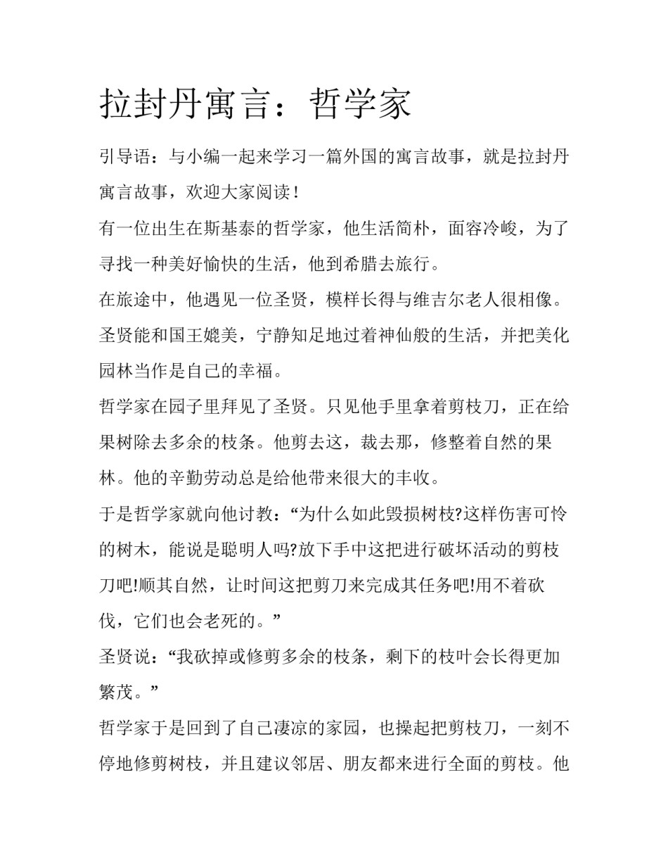 拉封丹寓言：哲学家_第1页