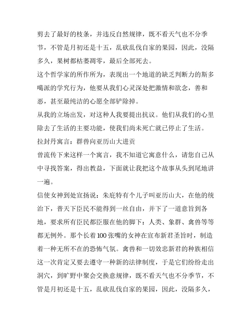 拉封丹寓言：哲学家_第2页