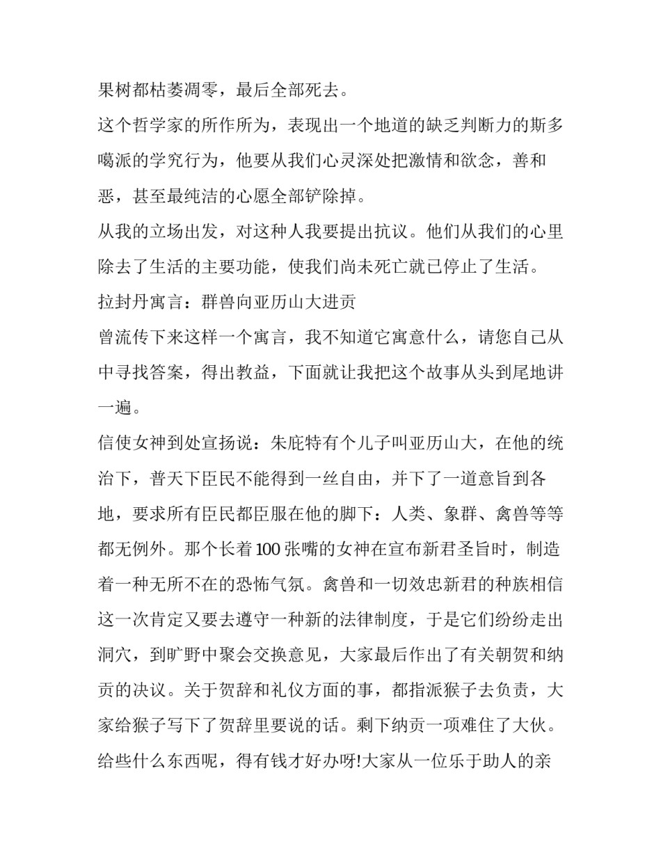 拉封丹寓言：哲学家_第3页