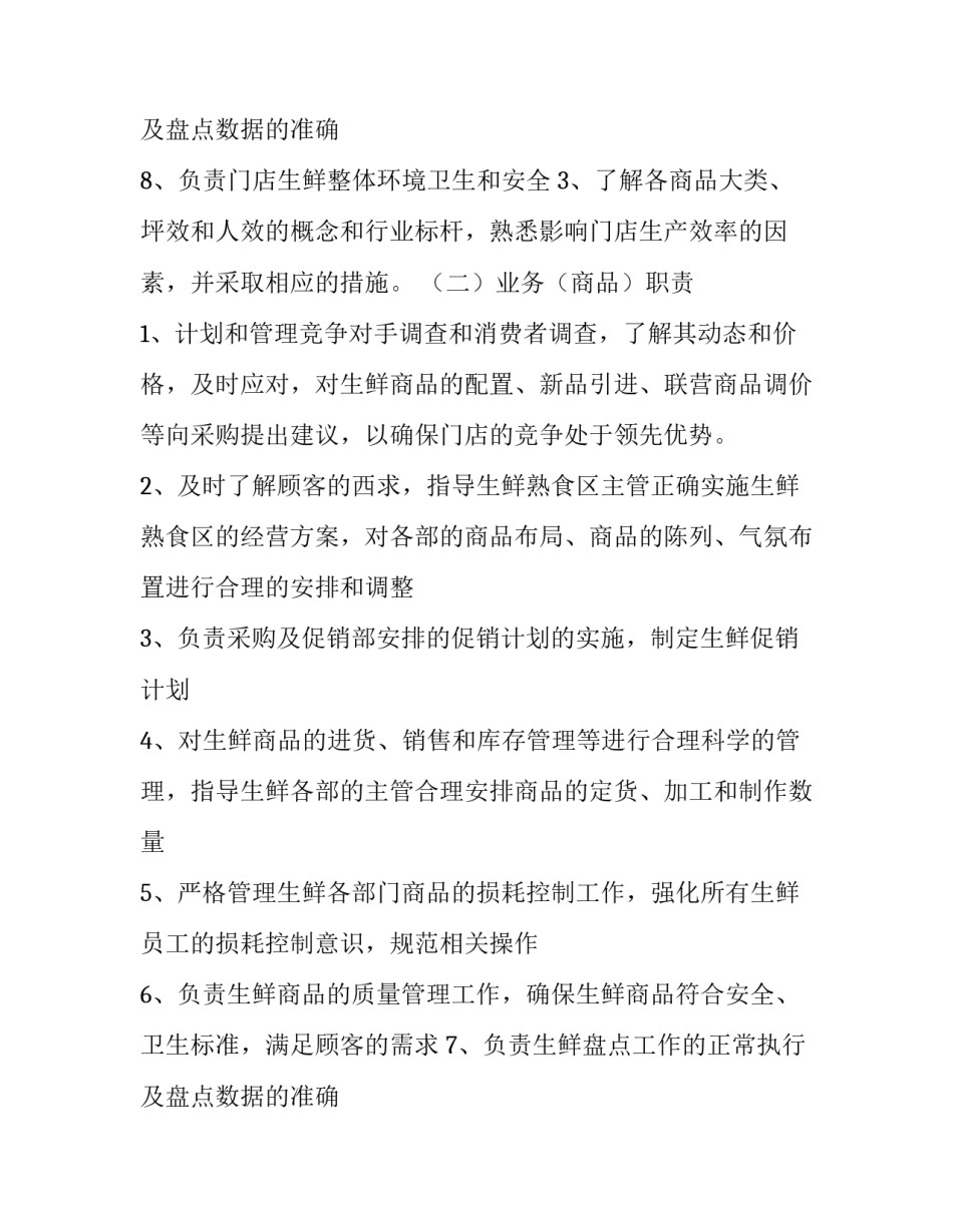 最新生鲜超市工作总结和计划(九篇)_第3页