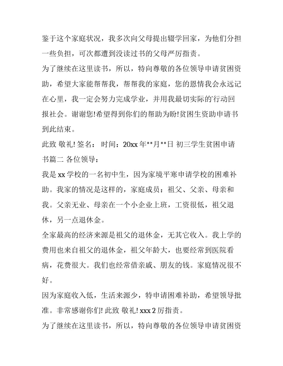 最新初三学生贫困申请书(9篇)_第2页
