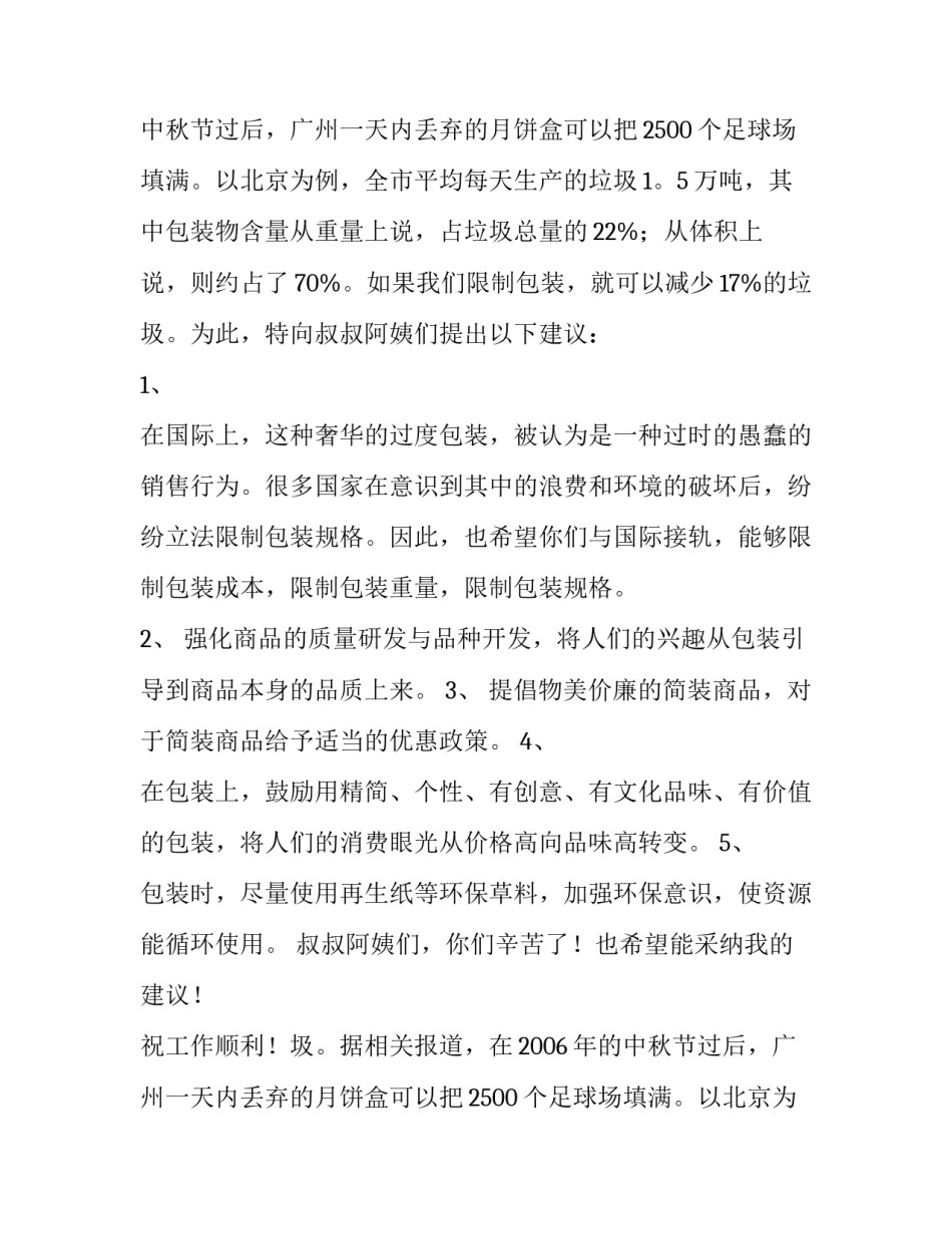 制造商适度包装建议书_第2页