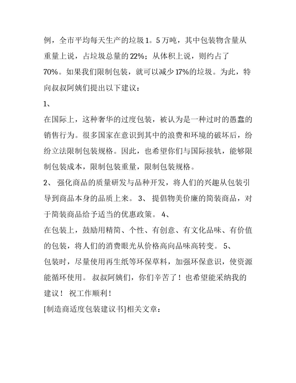 制造商适度包装建议书_第3页