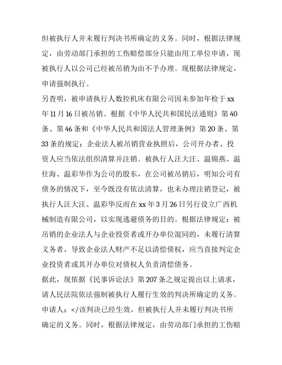 2023年强制执行申请书免费 强制执行申请书(优质8篇)_第2页