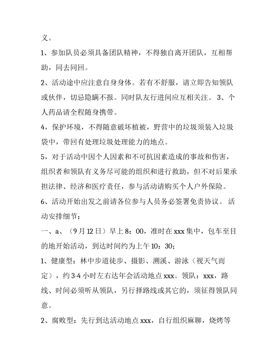 年会活动策划方案论文 年会活动策划方案活动流程(四篇)_第2页