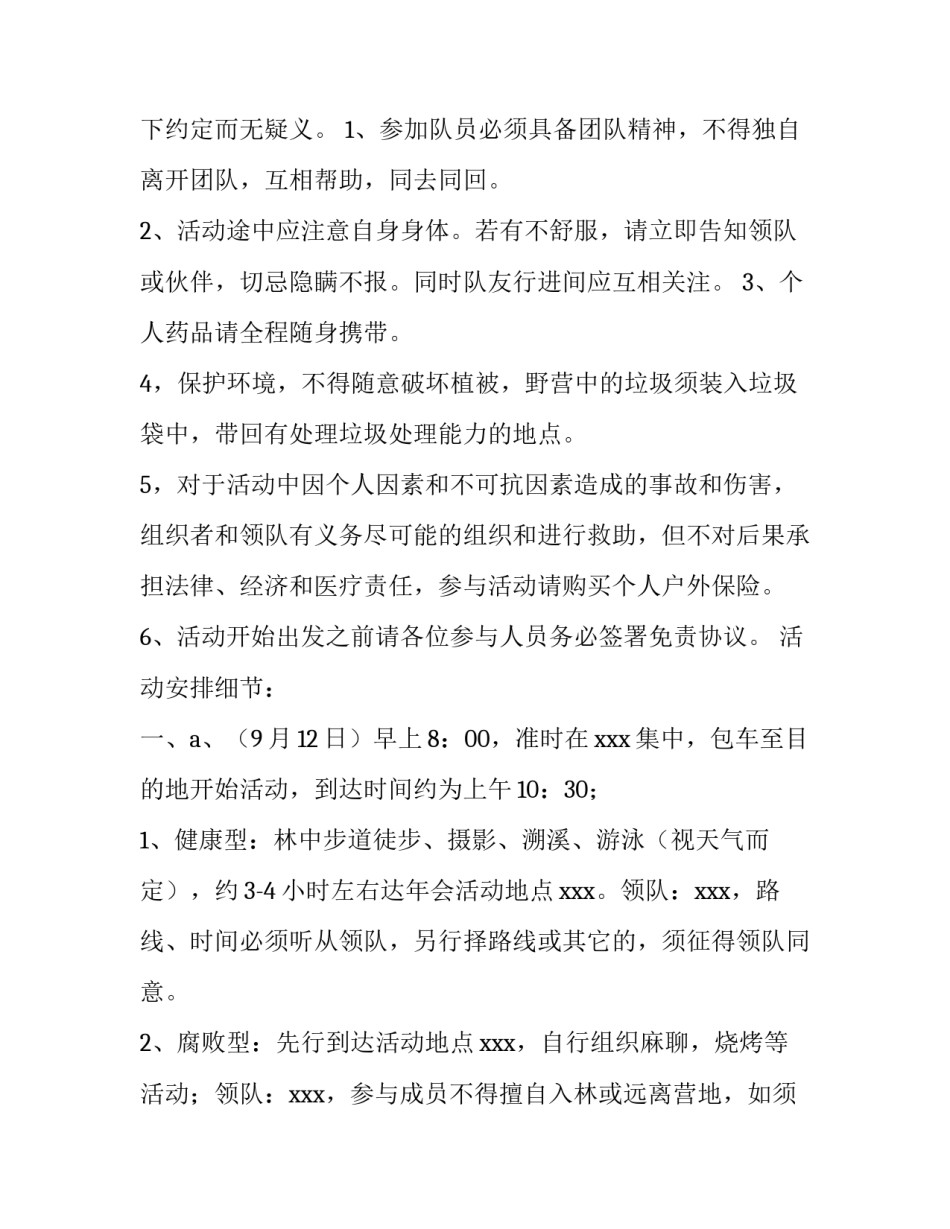 年会活动策划方案论文 年会活动策划方案活动流程(四篇)_第3页