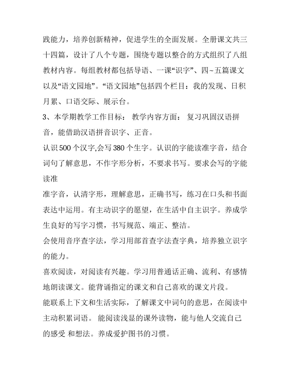 语文教师教学工作计划表 初中语文教师教学工作计划表(13篇)_第2页