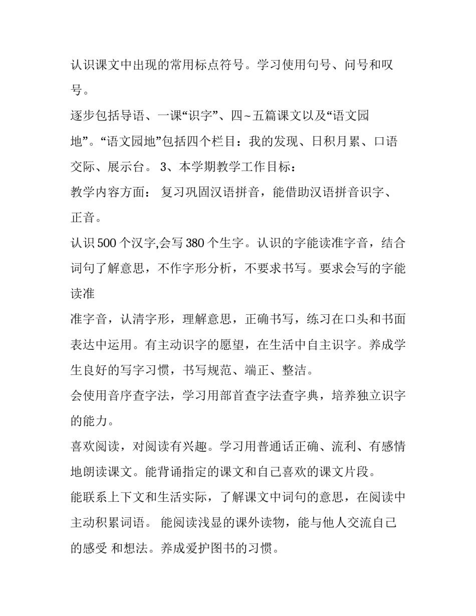 语文教师教学工作计划表 初中语文教师教学工作计划表(13篇)_第3页