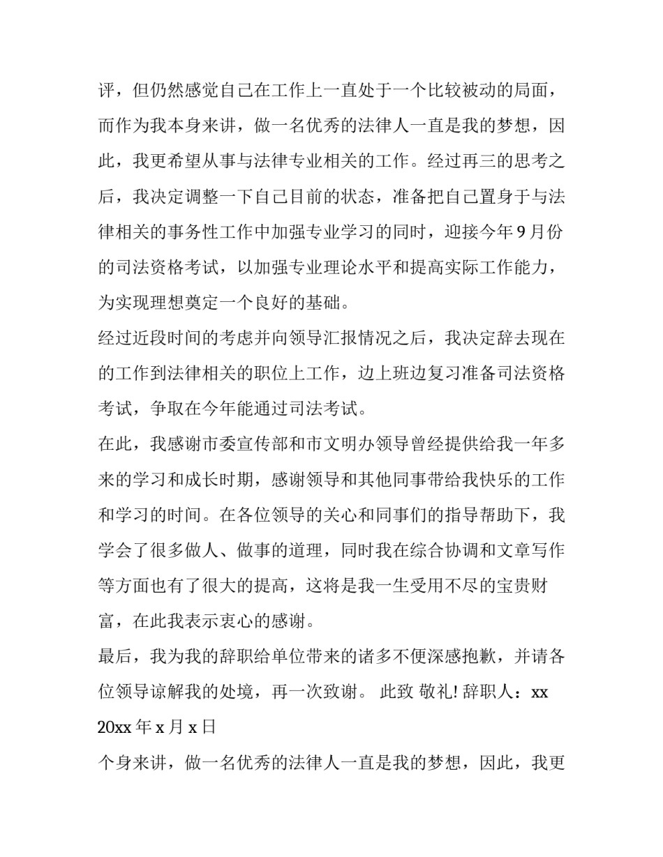 最新个人原因辞职报告(优秀10篇)_第2页