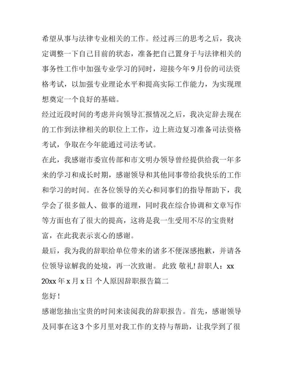 最新个人原因辞职报告(优秀10篇)_第3页