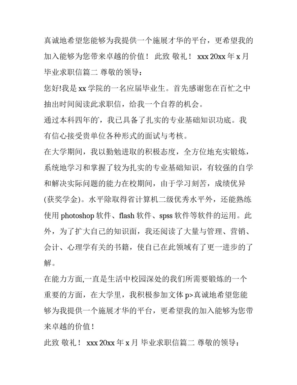最新毕业求职信(精选15篇)_第2页