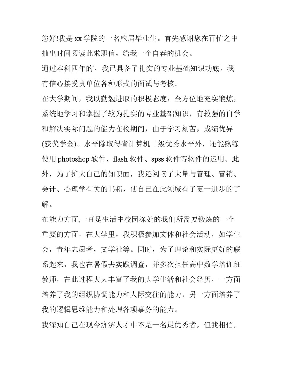 最新毕业求职信(精选15篇)_第3页