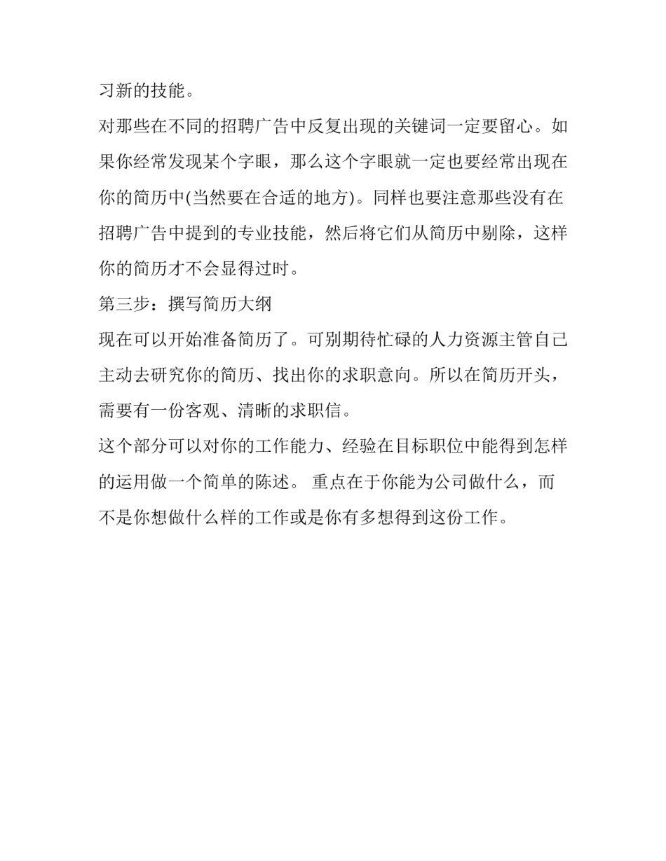 关于写简历的三个步骤_第2页
