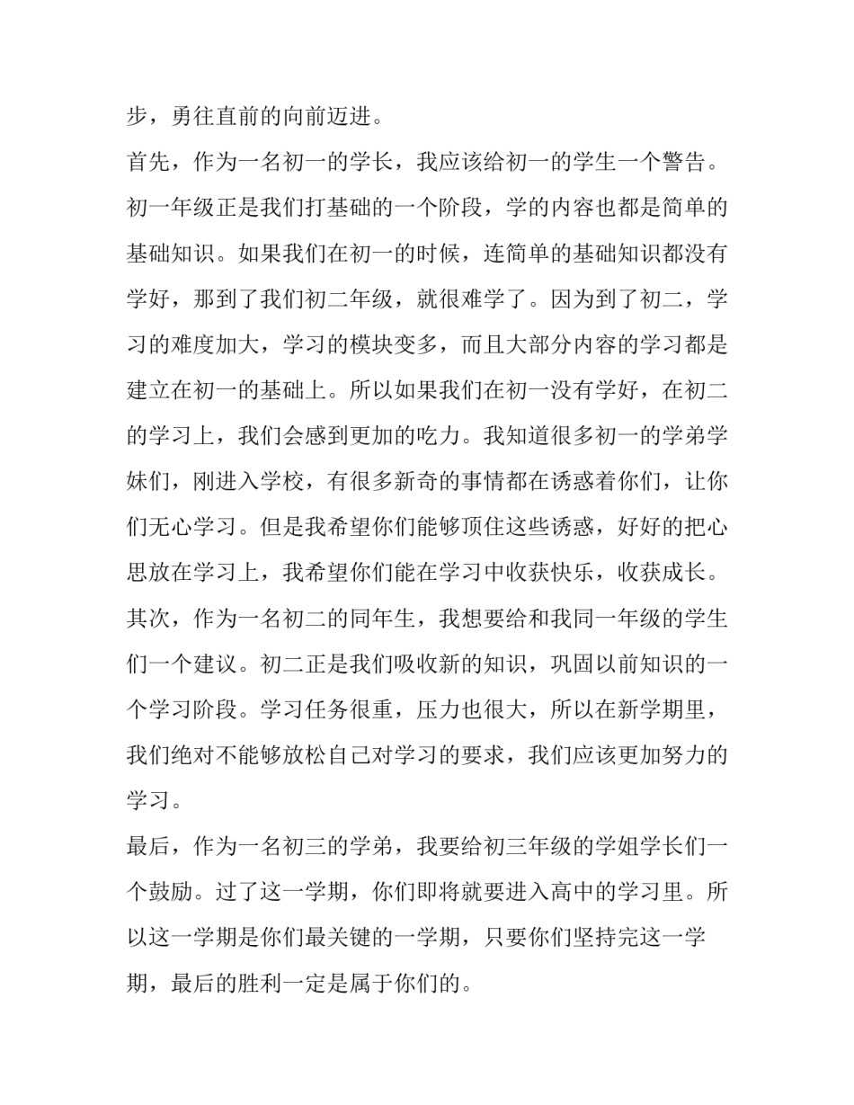 最新新学期新气象演讲稿600字 新学期新气象演讲稿高中(七篇)_第2页