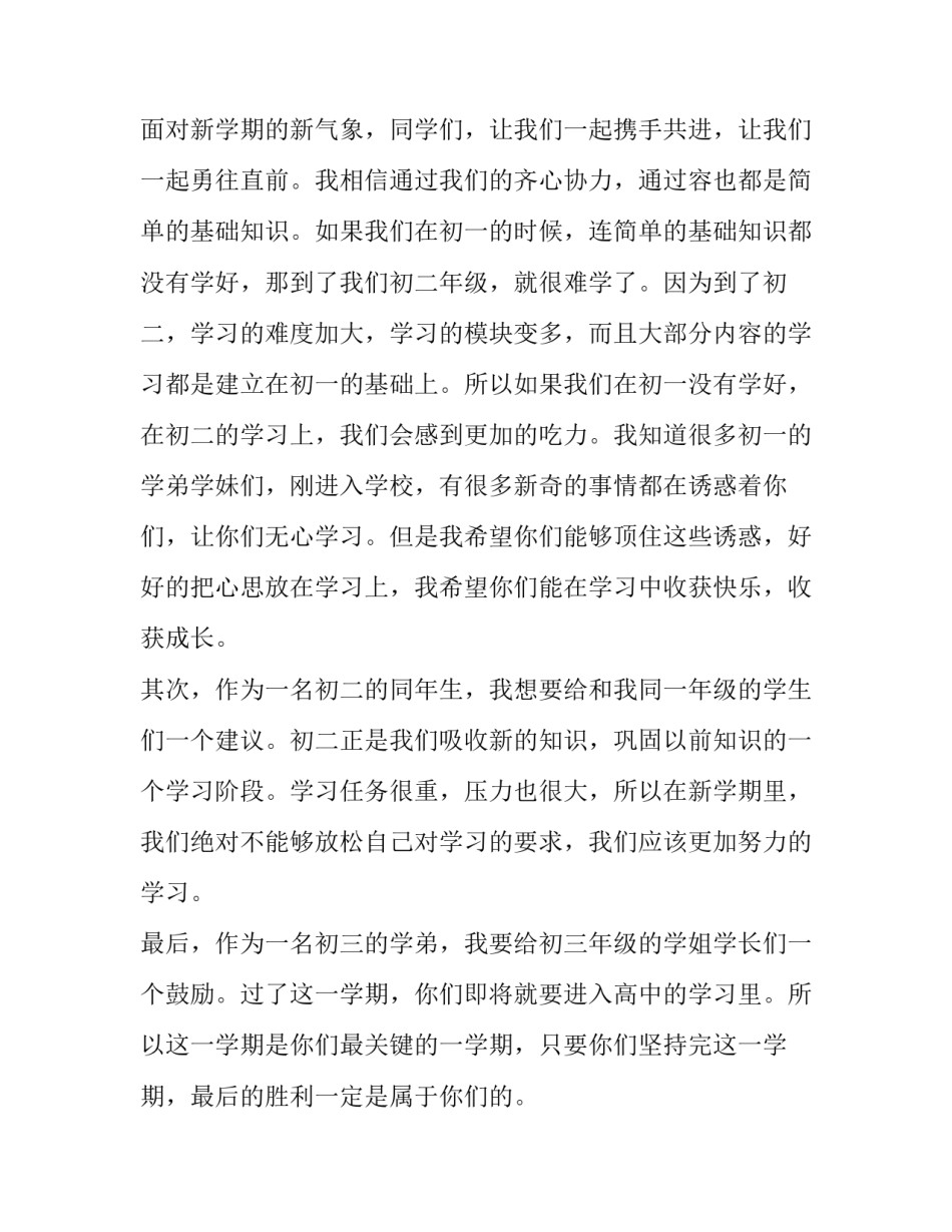 最新新学期新气象演讲稿600字 新学期新气象演讲稿高中(七篇)_第3页