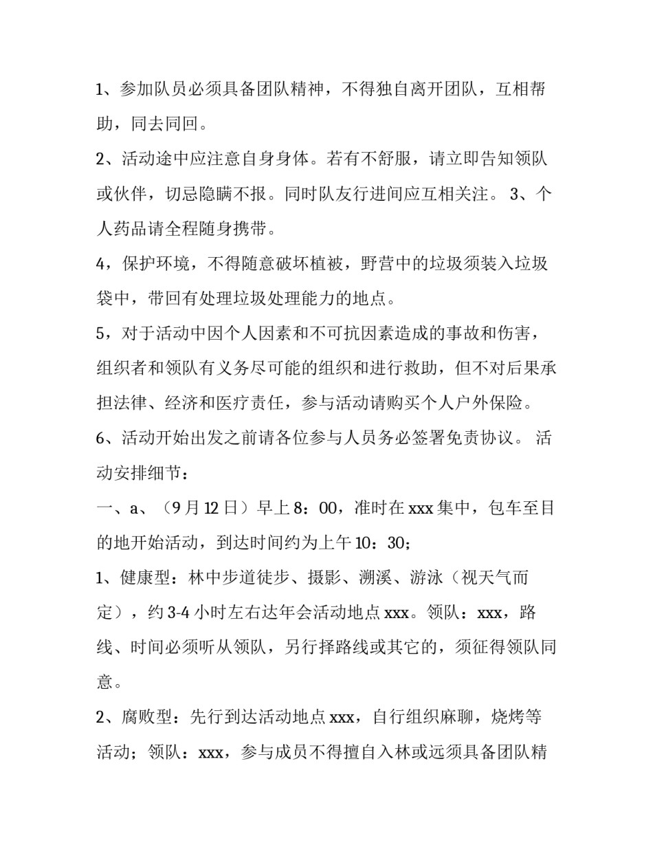 最新年会活动策划方案 酒店年会活动策划方案(4篇)_第2页