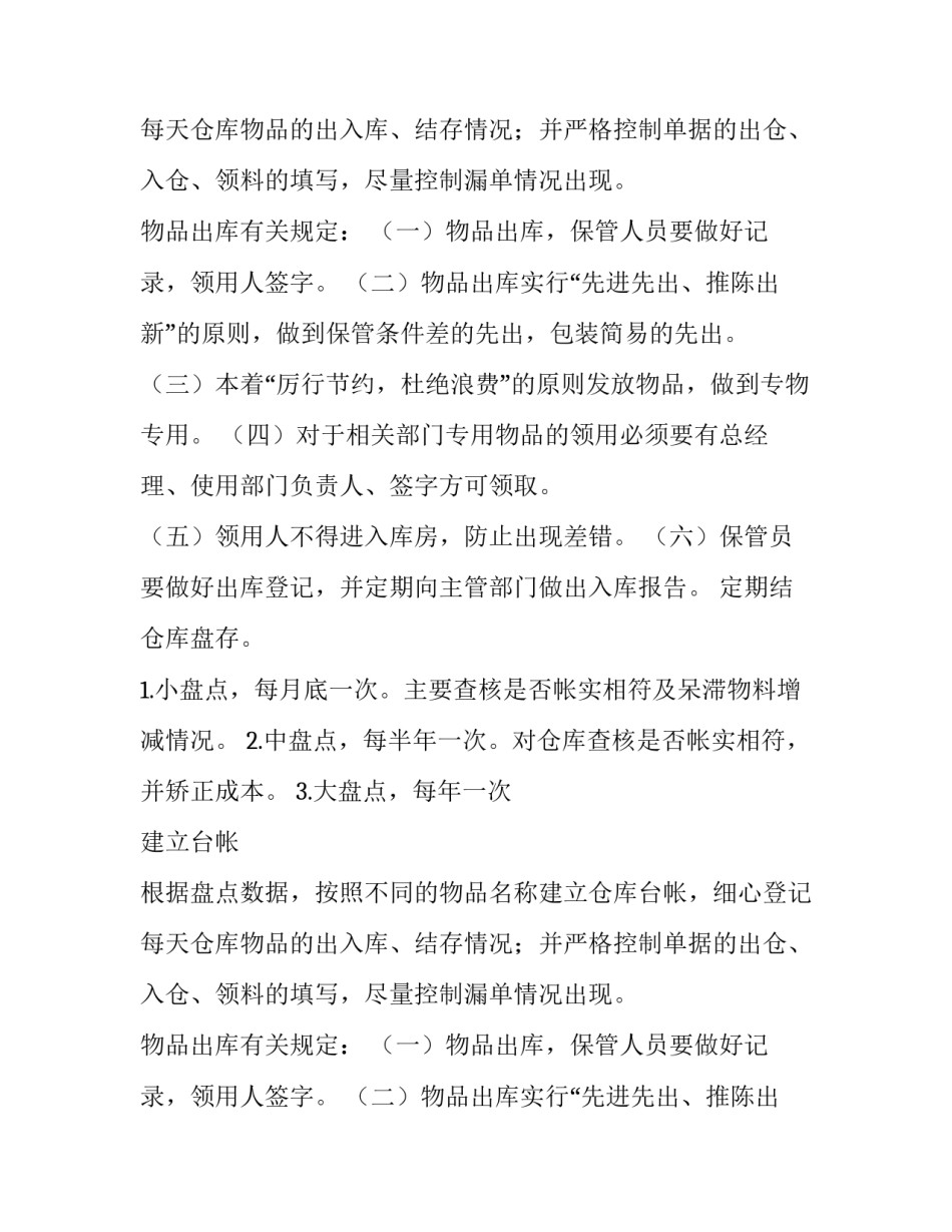 仓库规划计划书三篇_第2页