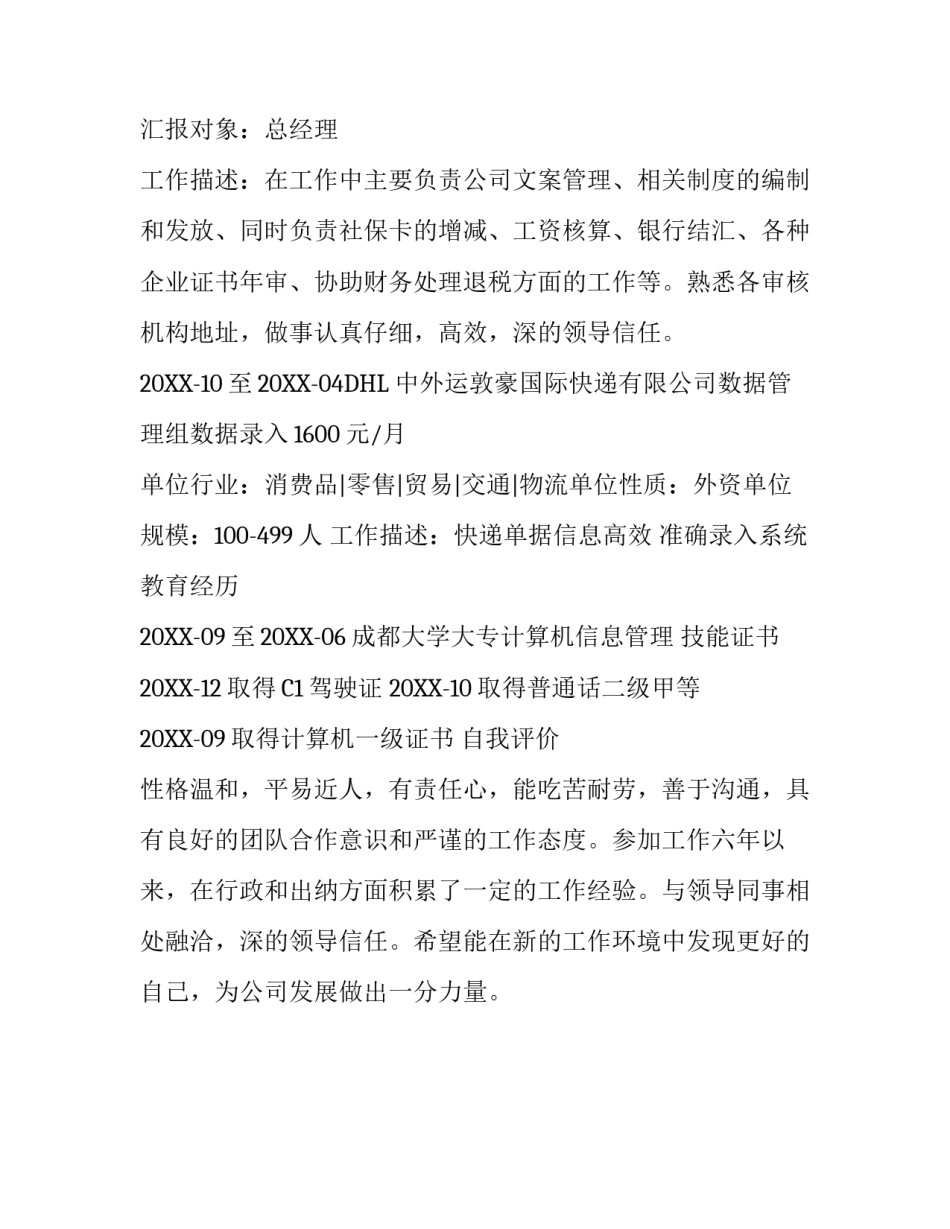 学校勤工俭学大学生简历模板_第2页