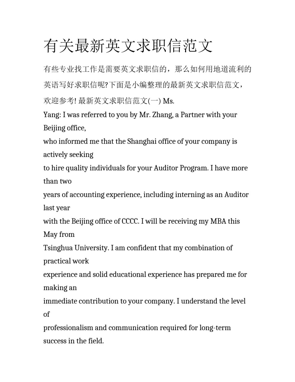 有关最新英文求职信范文_第1页