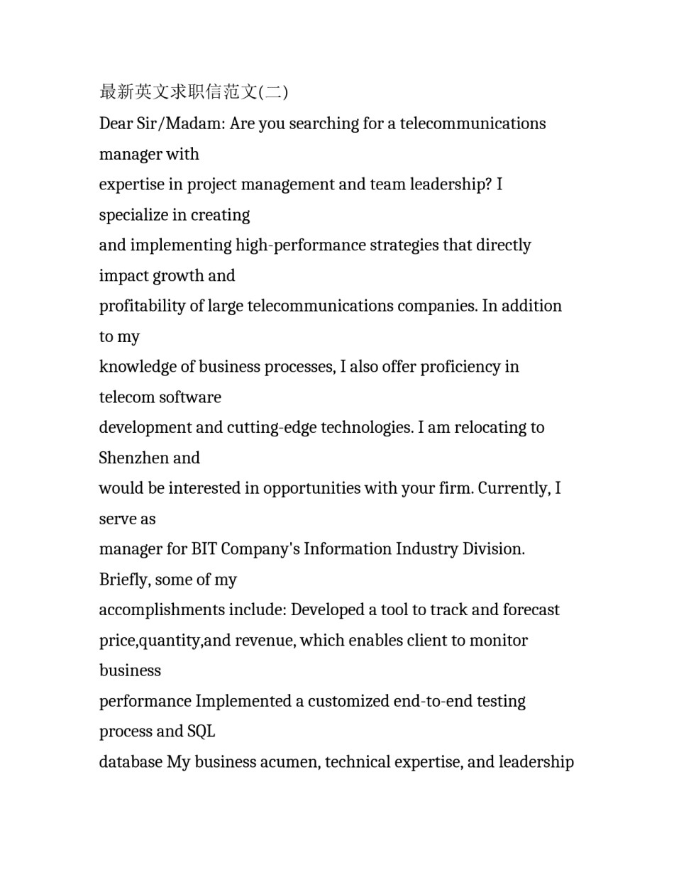 有关最新英文求职信范文_第3页