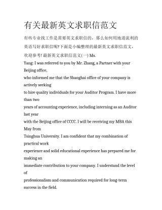 有关最新英文求职信范文
