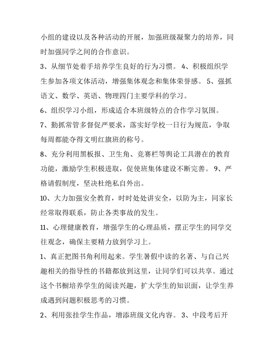 2023年八年级班主任每周工作计划表(六篇)_第2页