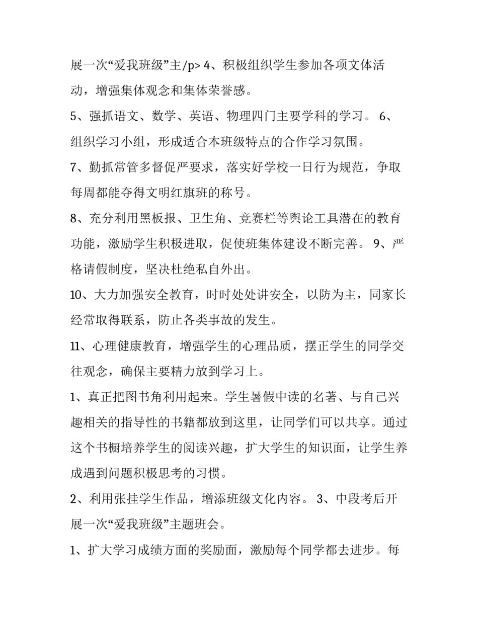 2023年八年级班主任每周工作计划表(六篇)_第3页