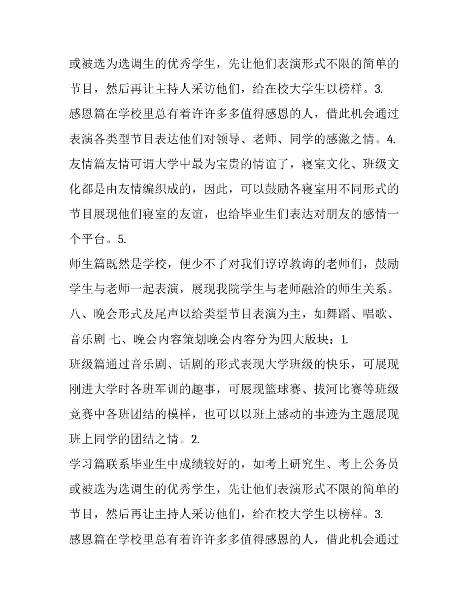 关于“追忆似水年华”毕业生晚会策划书_第2页
