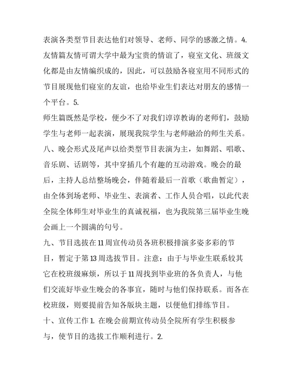 关于“追忆似水年华”毕业生晚会策划书_第3页