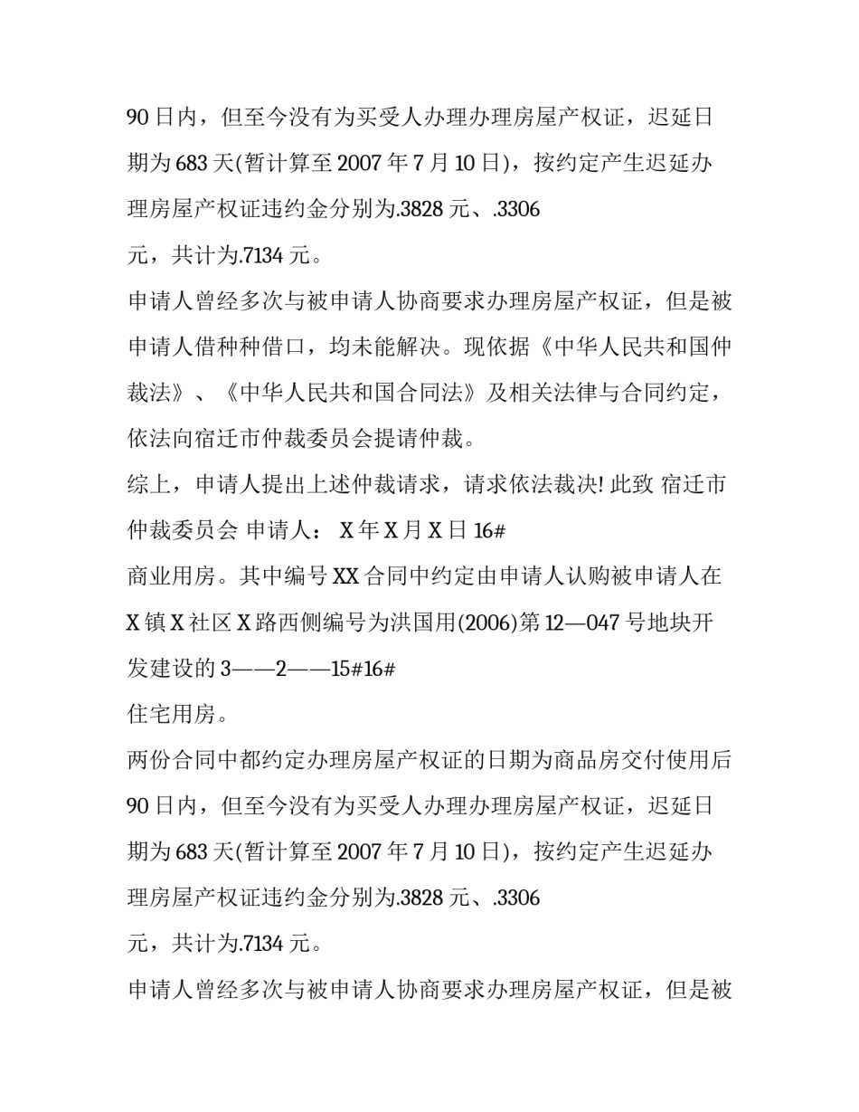 房屋产权纠纷仲裁申请书_第2页