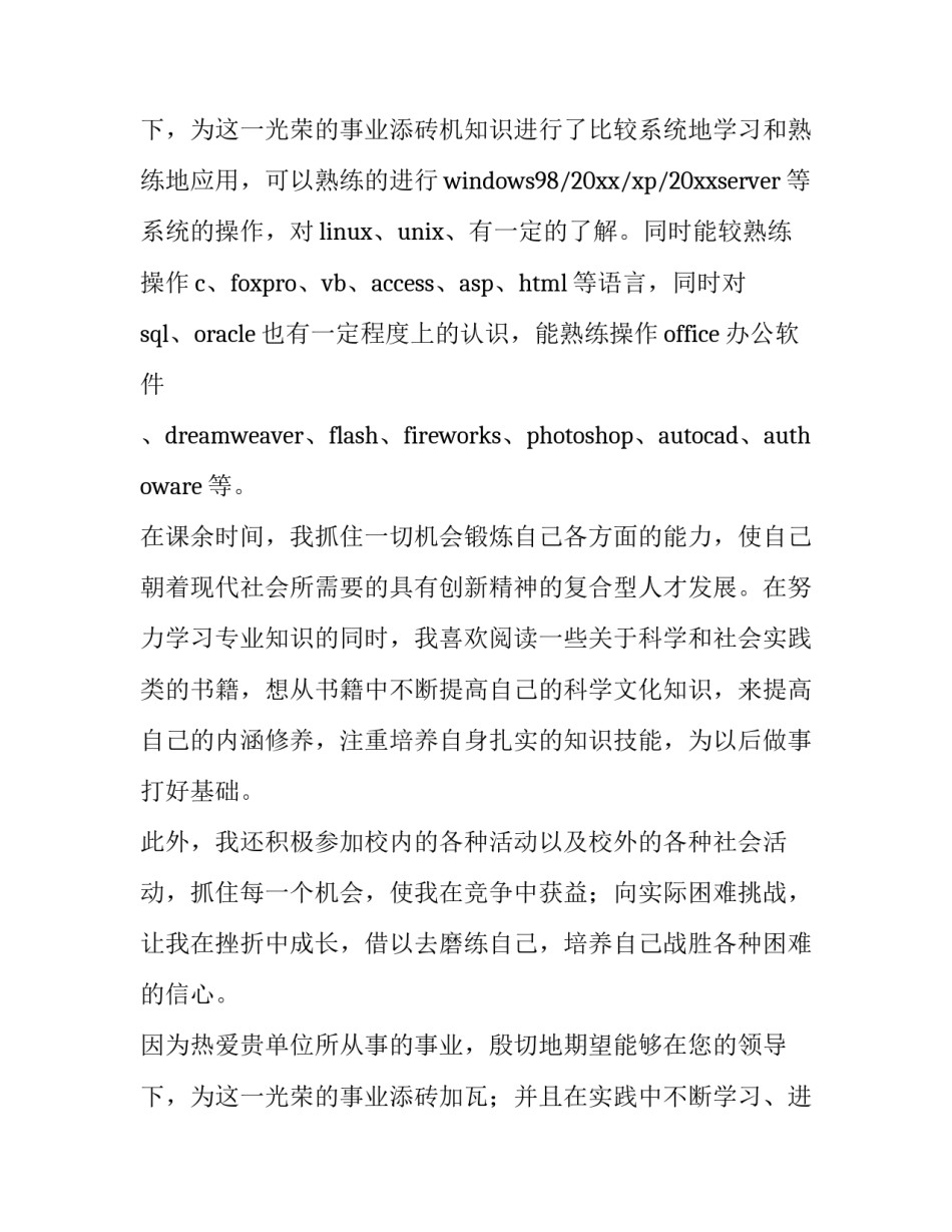 软件工程专业求职信 通信工程毕业生求职信(5篇)_第3页