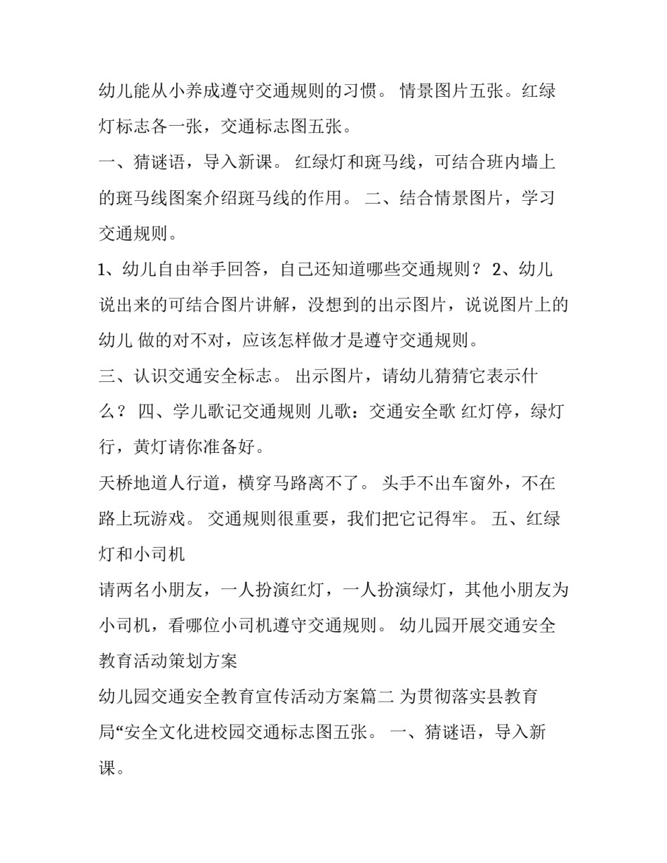 2023年幼儿园开展交通安全教育活动策划方案 幼儿园交通安全教育宣传活动方案(3篇)_第2页