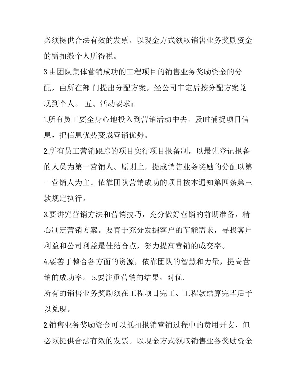 销售业务奖励通知_第2页