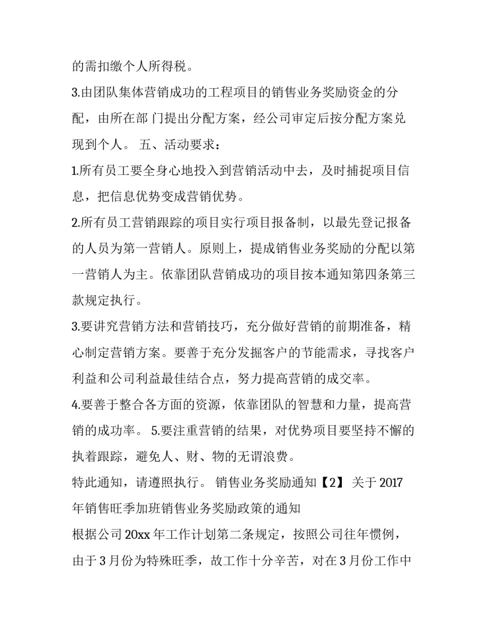 销售业务奖励通知_第3页