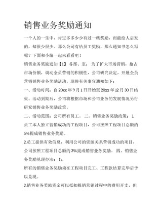 销售业务奖励通知
