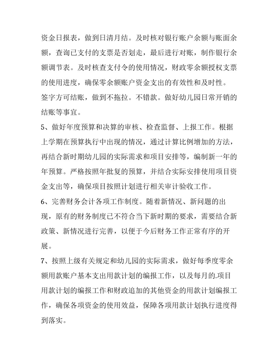 幼儿园财务工作计划网(汇总6篇)_第2页