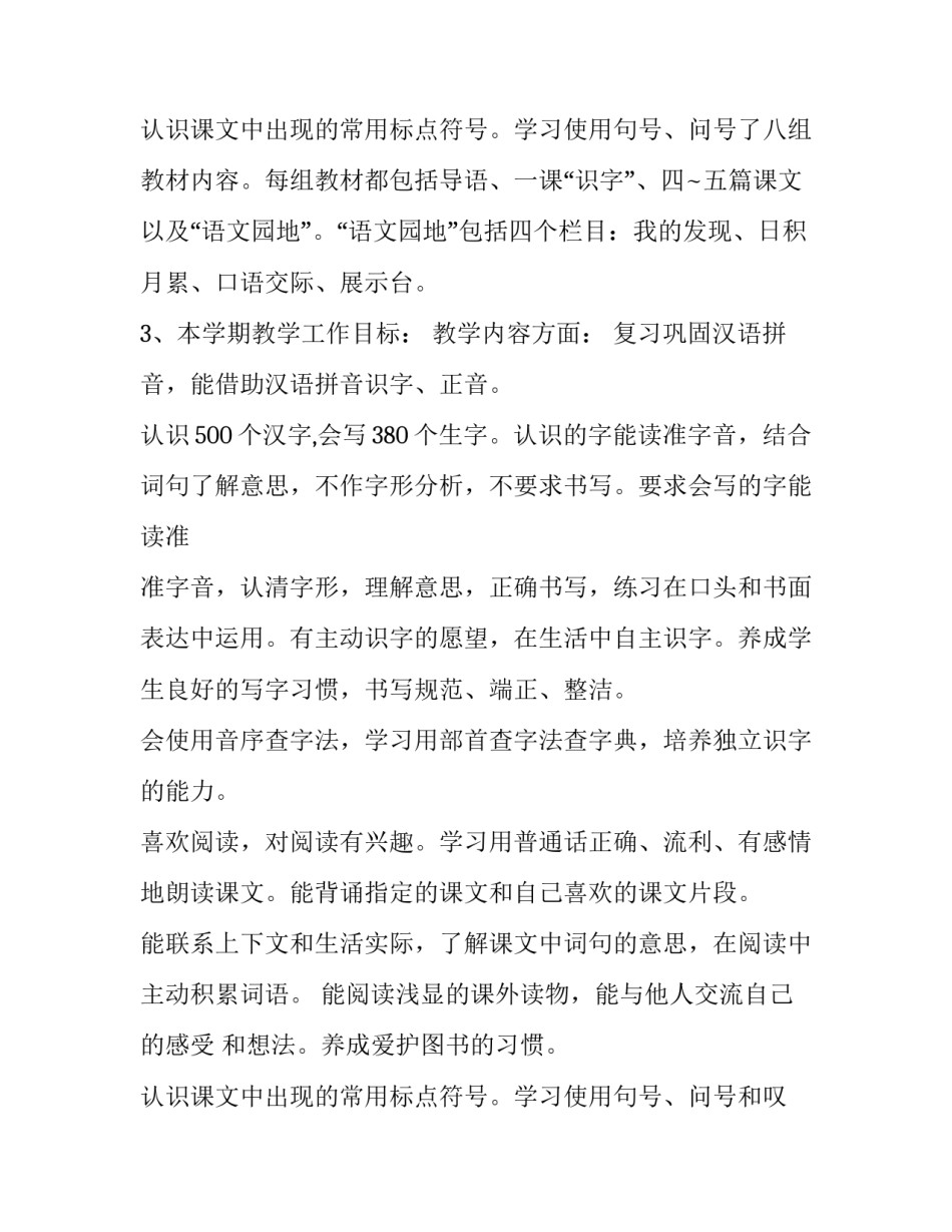 2023年语文教师教学工作计划2023 2023-2023语文教学计划(13篇)_第2页