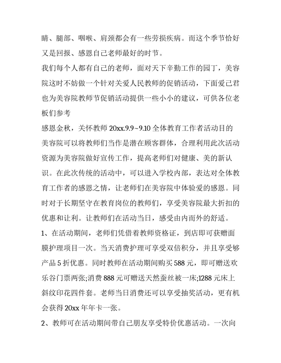 最新新年美容院活动方案(7篇)_第3页