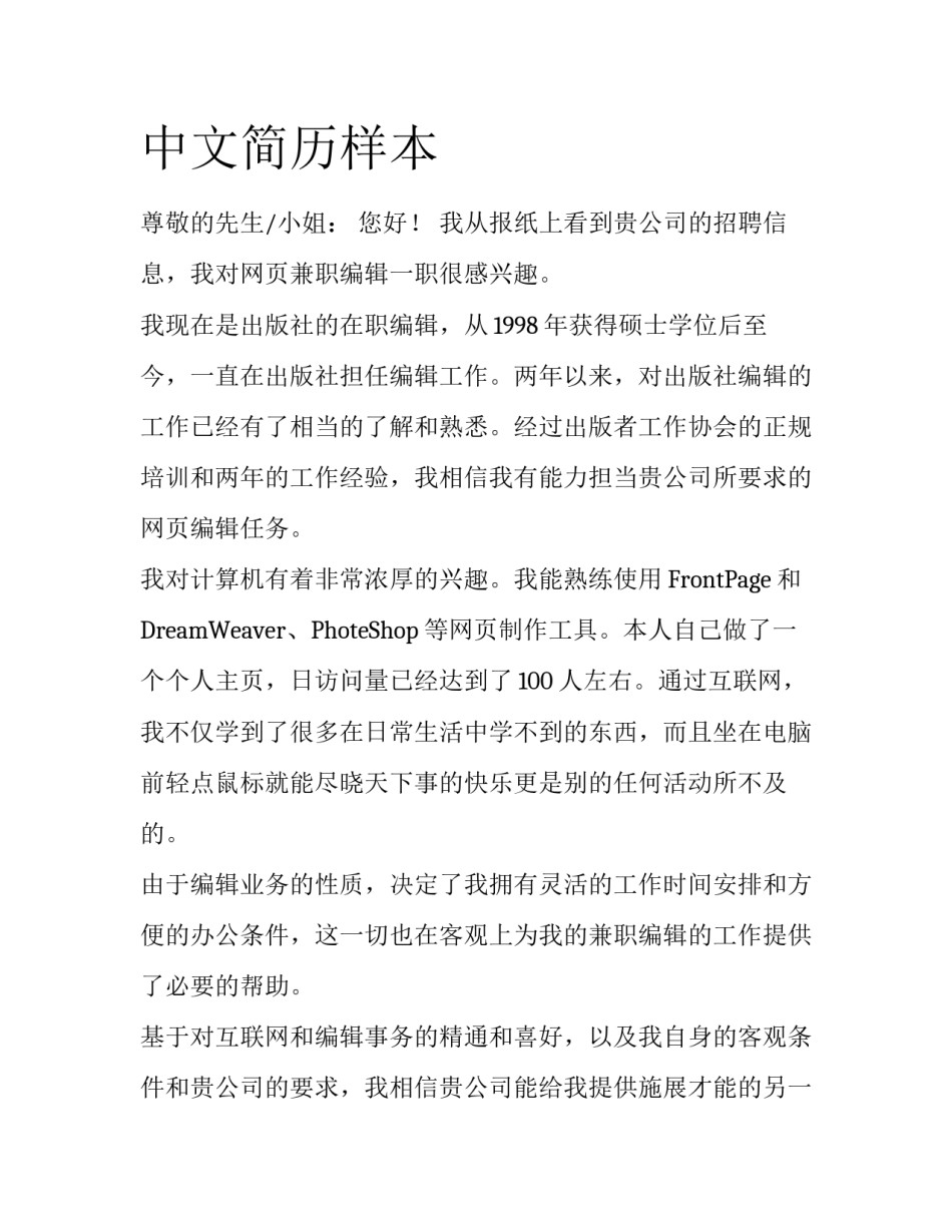 中文简历样本_第1页