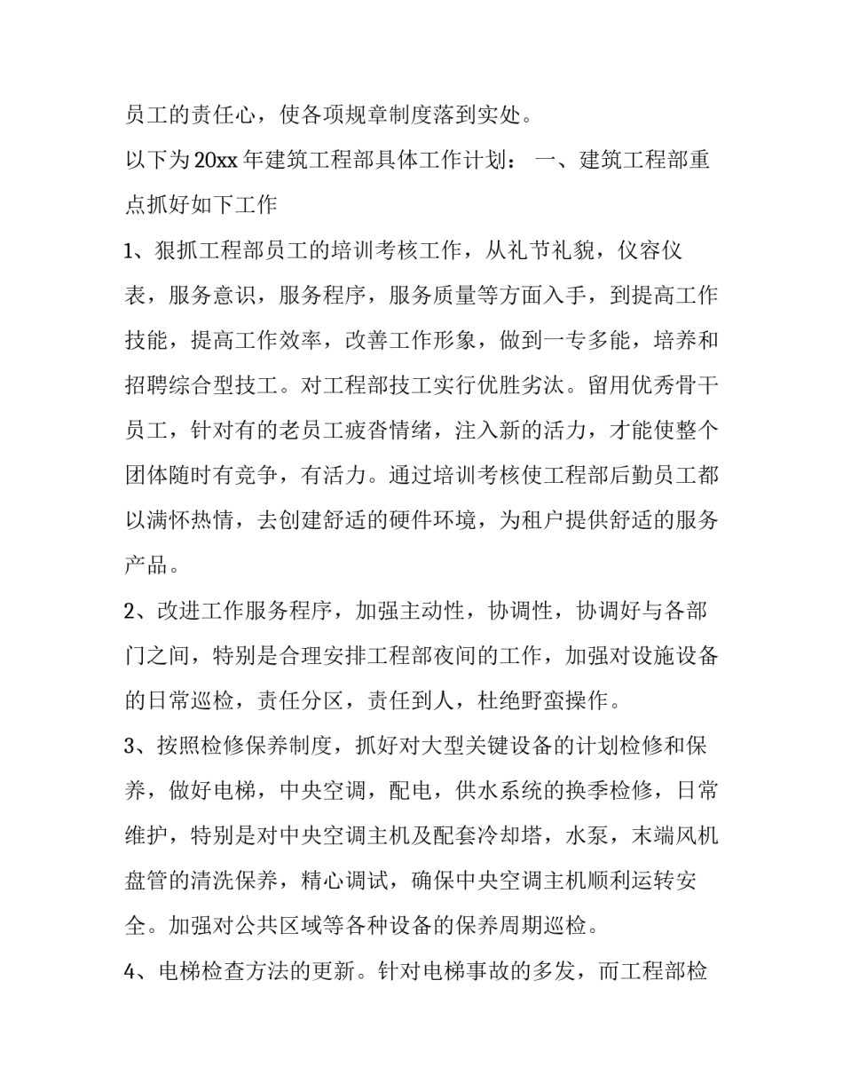 筹备酒店工程部工作计划(实用10篇)_第2页