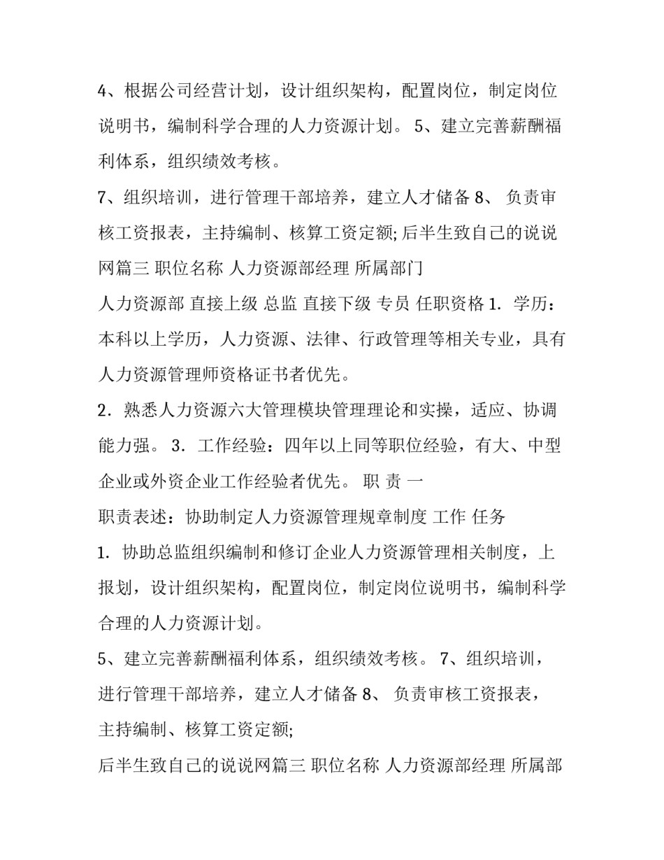 最新后半生致自己的说说网 人力资源部文员岗位职责(大全7篇)_第2页